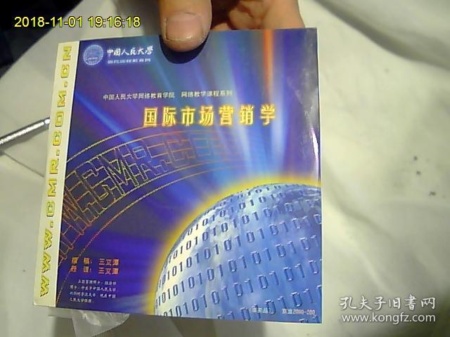 中国人民大学网络教育学院*网络教育课程系列