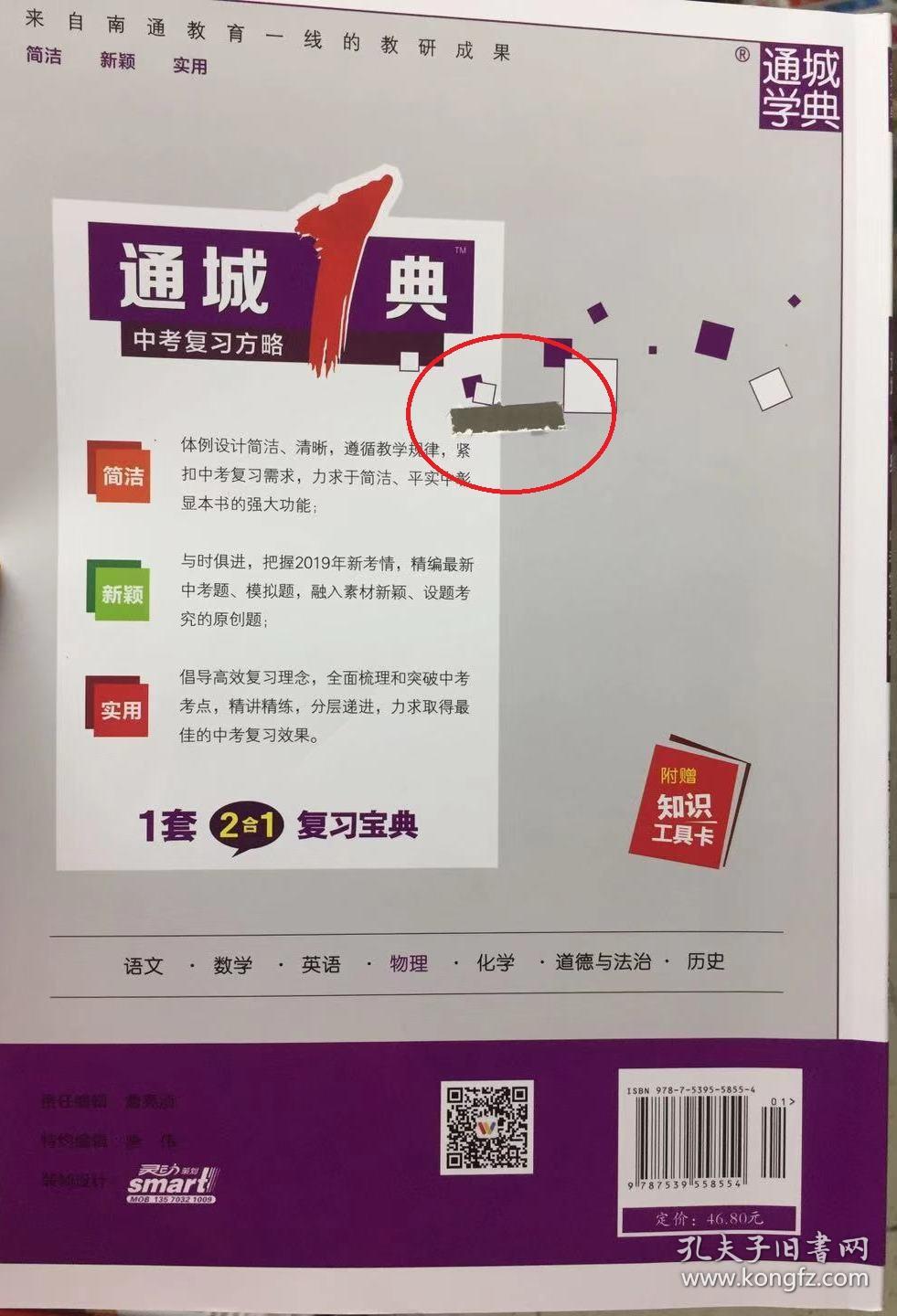 2019年江苏中考 通城1典中考复习方略 物理 江苏专用