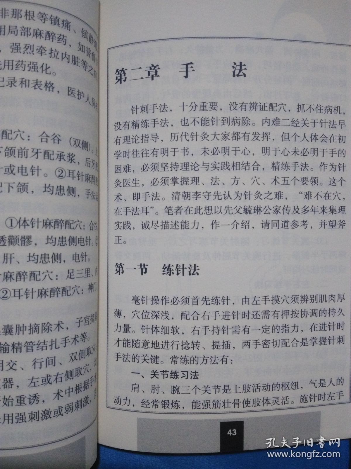 针灸补泻手法