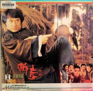 《醉拳Ⅱ》ld影碟 上下集两碟成龙,梅艳芳,黄日华,狄龙,刘家良