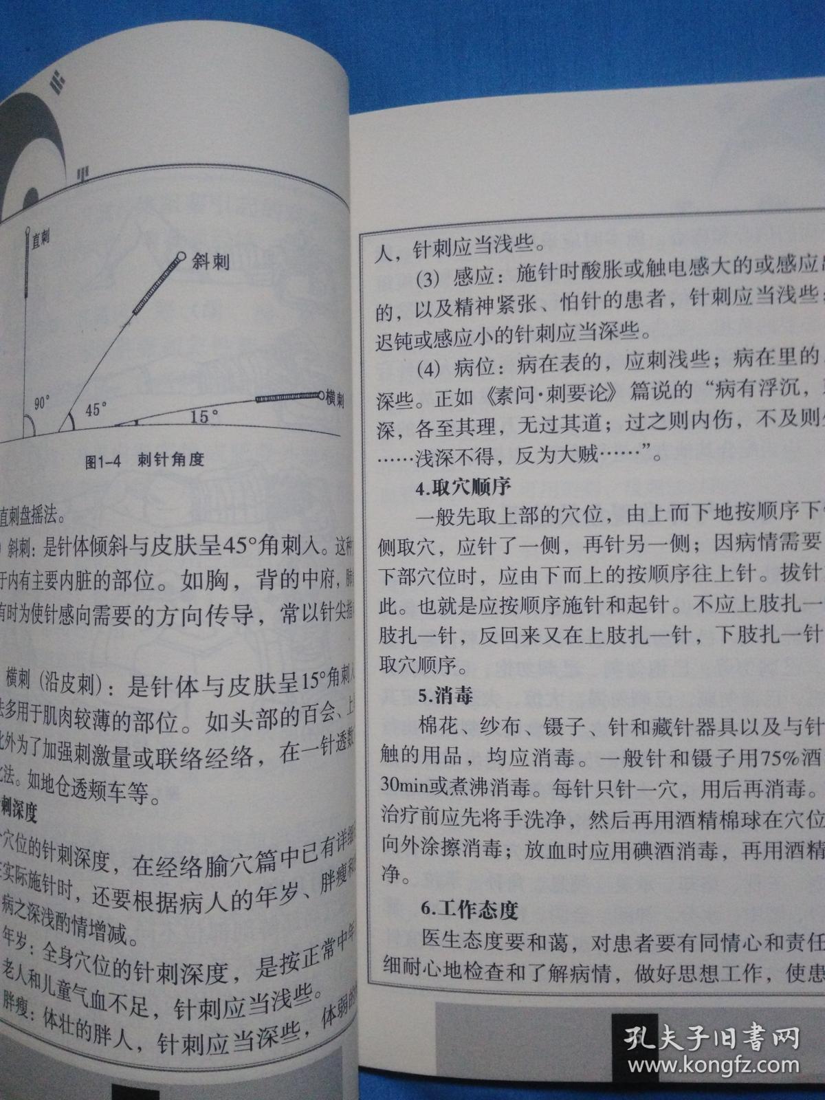 针灸补泻手法