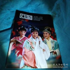 越剧西厢记歌曲曲谱_越剧西厢记(3)