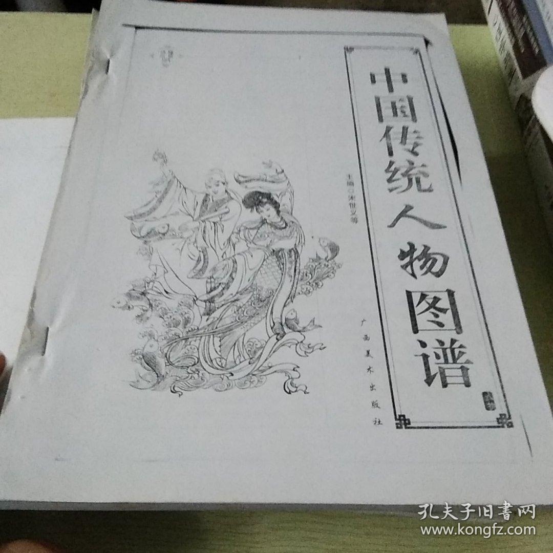 彭连熙中国神话人物白描图1单龙云幅传统古代人物图谱巜中国传统人物