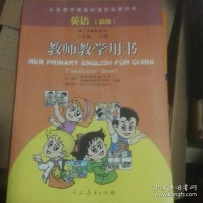 义务教育课程标准实验教科书 英语(新版(供三年级起始用)六年级 下册