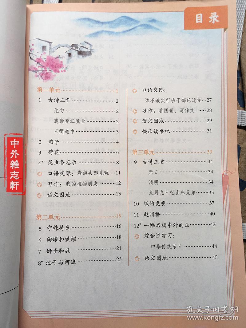 三年级人教部编版2018小学3年级下册语文数学英语课本
