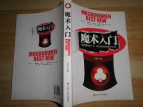 魔术入门