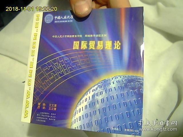 中国人民大学网络教育学院*网络教育课程系列