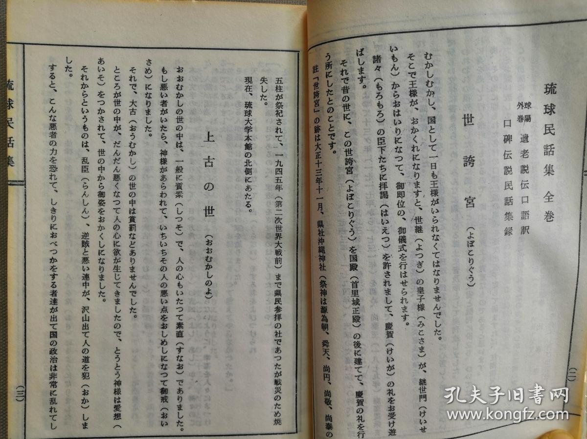 收录琉球遗老传说,古文字,朝代沿革等