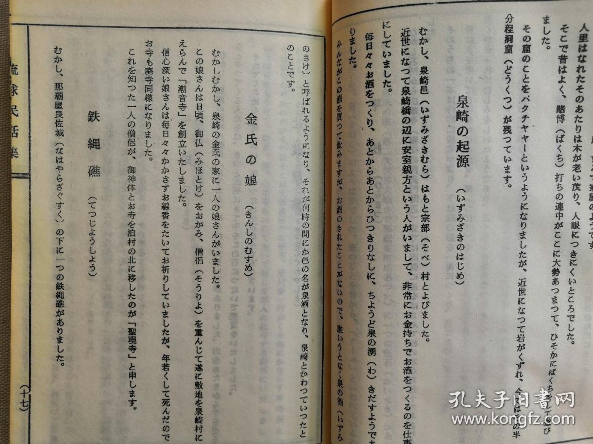 收录琉球遗老传说,古文字,朝代沿革等