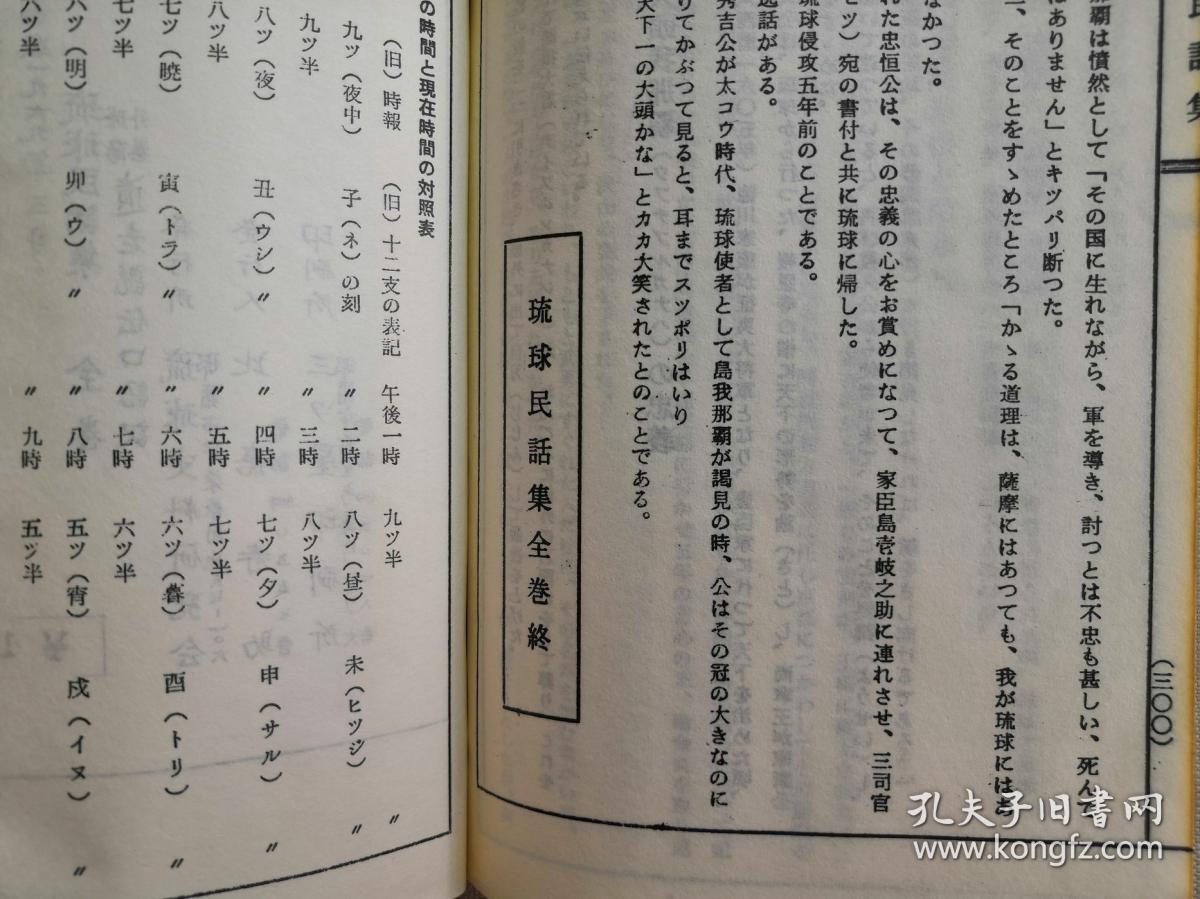 收录琉球遗老传说,古文字,朝代沿革等