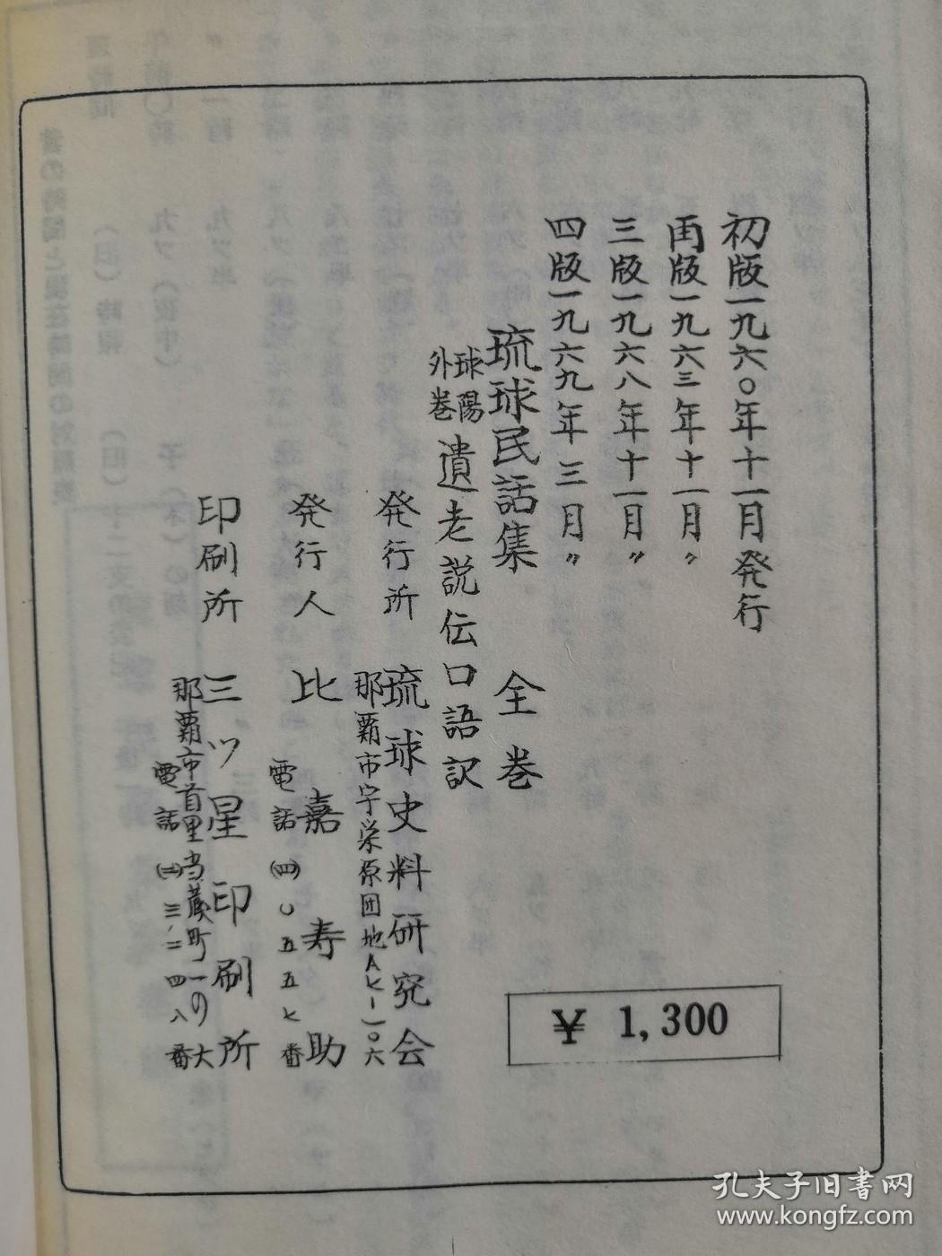 收录琉球遗老传说,古文字,朝代沿革等