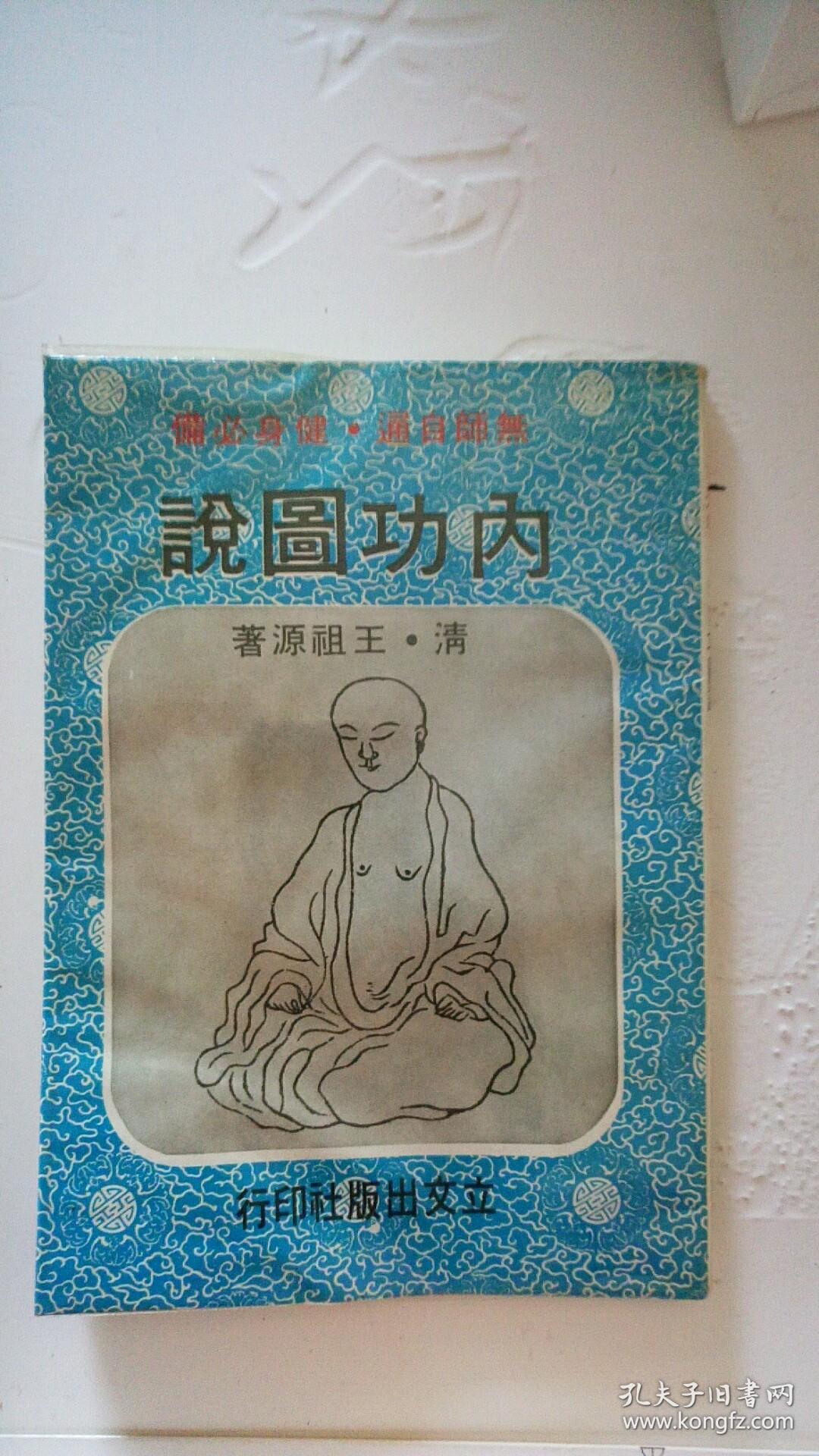 内功图说