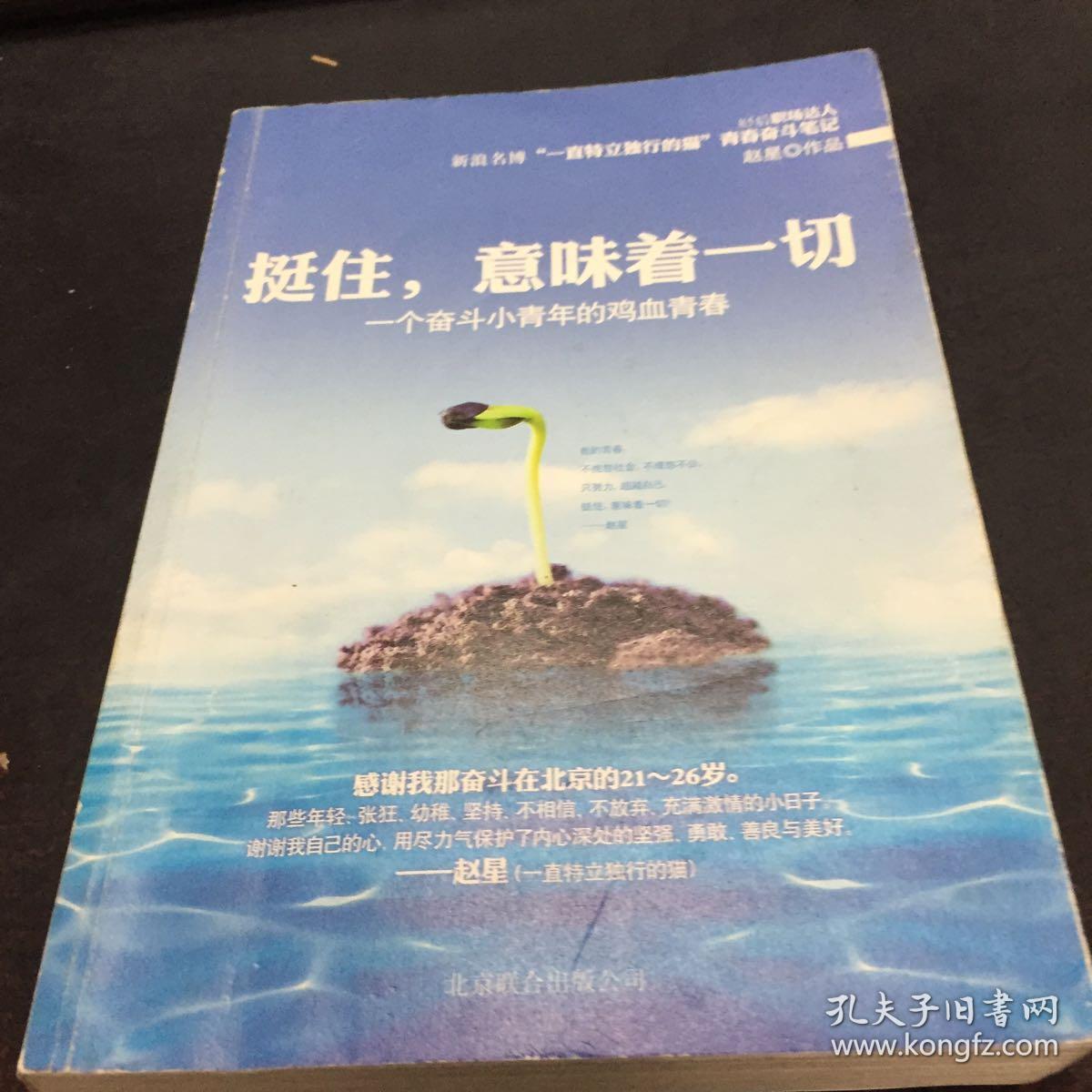 挺住,意味着一切