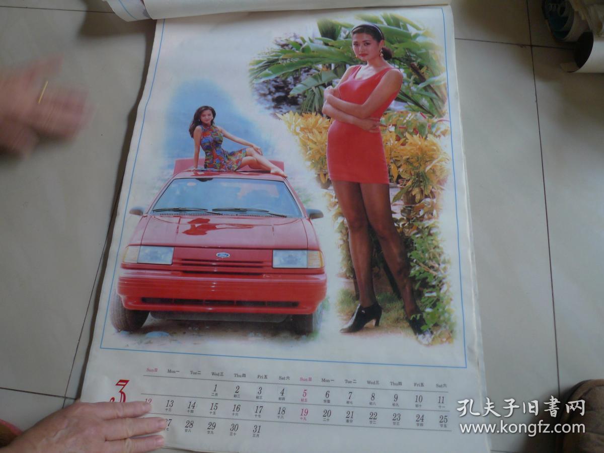 1995年塑纸美女挂历 全年十二张全 [群芳]_贾育平_孔