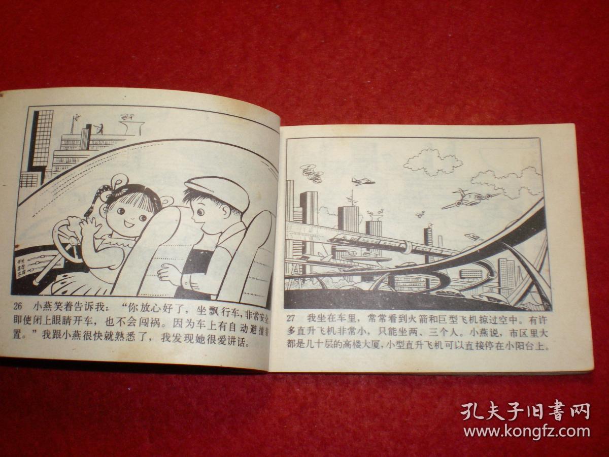 小灵通漫游未来
