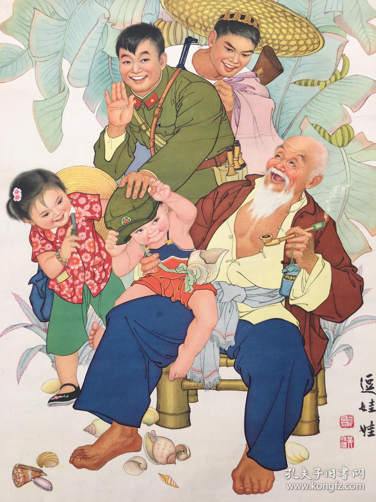 年画/宣传画【豆娃娃】