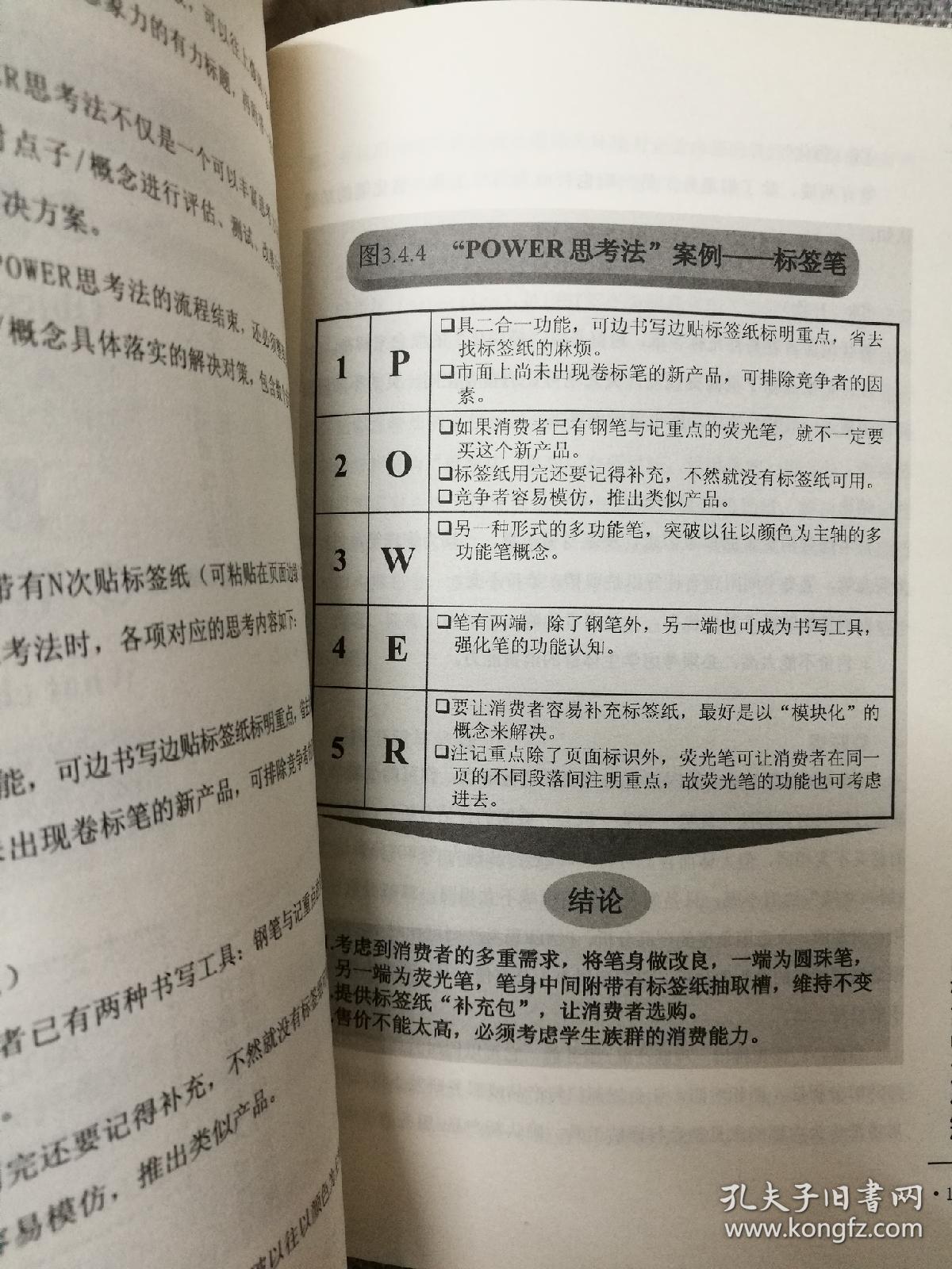 会图解思考的人最厉害:受用无穷的38种思考法