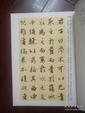 赵孟頫字帖2种合售:集赵孟頫行书古文 集赵孟頫行书宋词