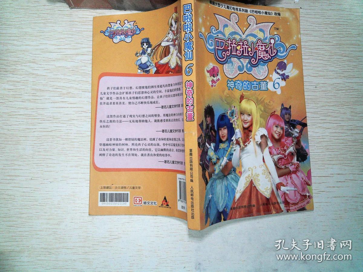 巴啦啦小魔仙6(兰兰 改编)_简介_价格_童书书籍_孔网