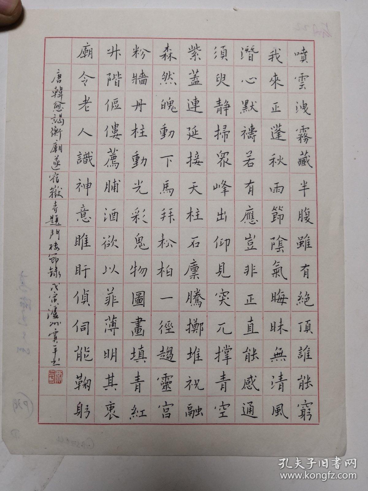 四川泸州 -书法名家 贾一平 钢笔书法(硬笔书法) 1件 出版作品,出版在