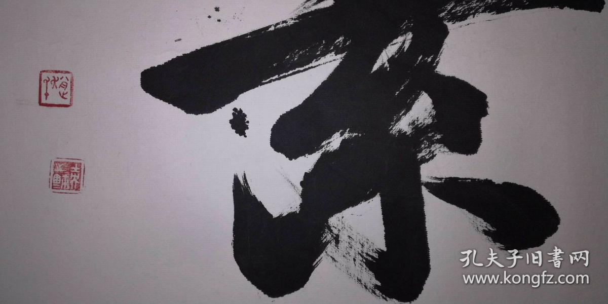 手书真迹书法:中书协会员赵士英《安之若素》镜心