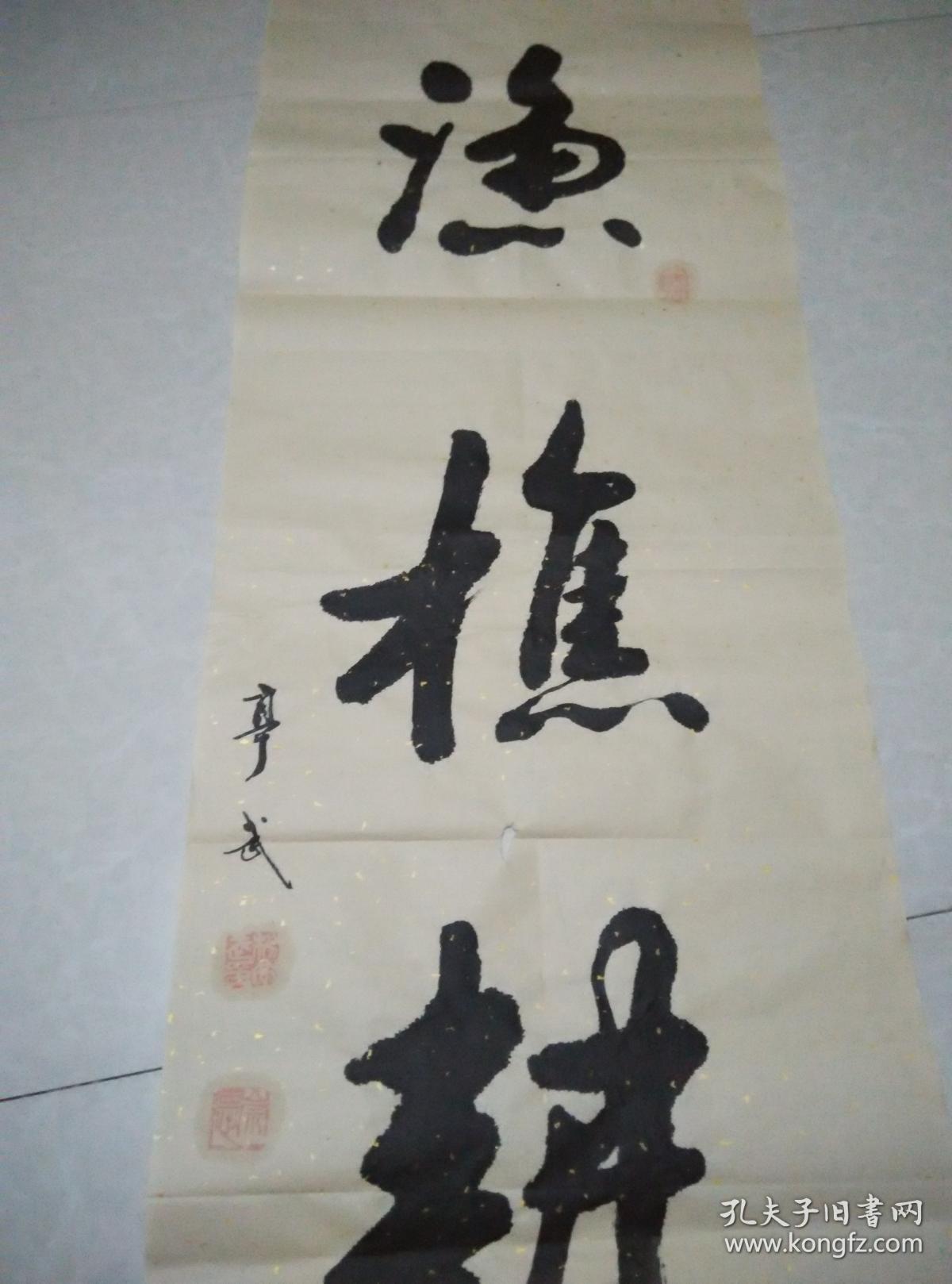 渔樵耕读 (本店代为订购杨老的各种尺寸,内容的书法,有意者信息联系