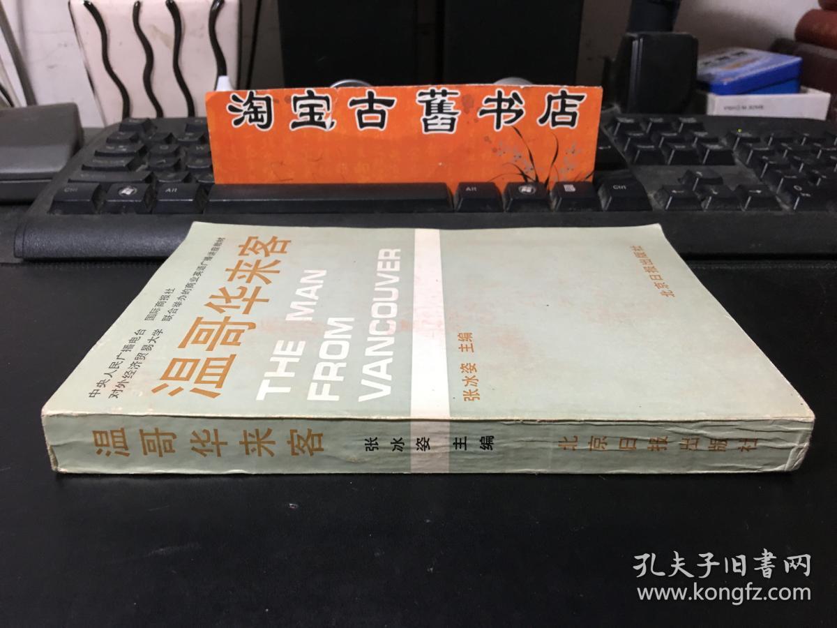 温哥华来客 英文