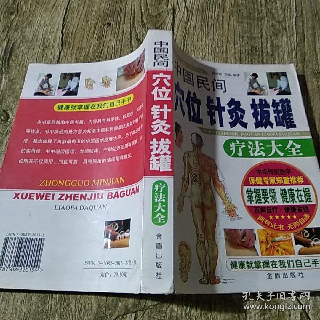 1.感冒-拔火罐穴位治疗方法感冒,气管炎