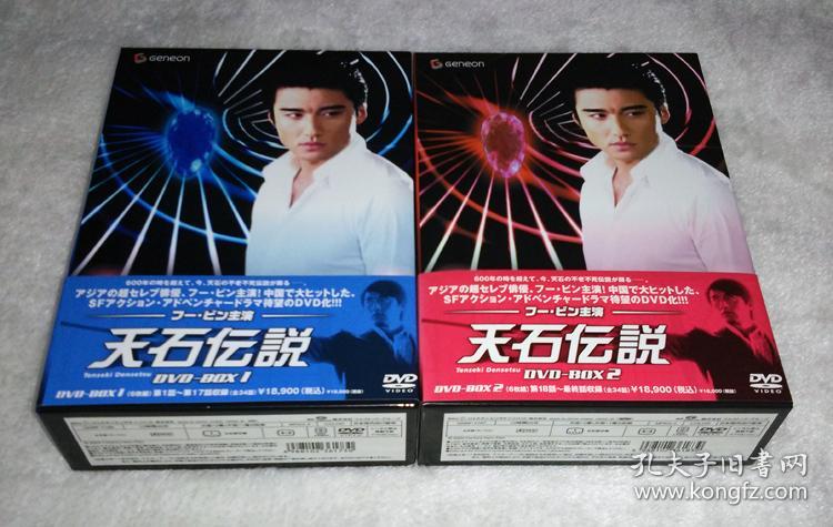 日本正版 市售精装box 电视连续剧 天石传说 绝对计划 12碟dvd 胡兵
