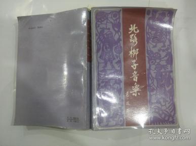 北路梆子简谱_河北梆子曲谱简谱图片(3)
