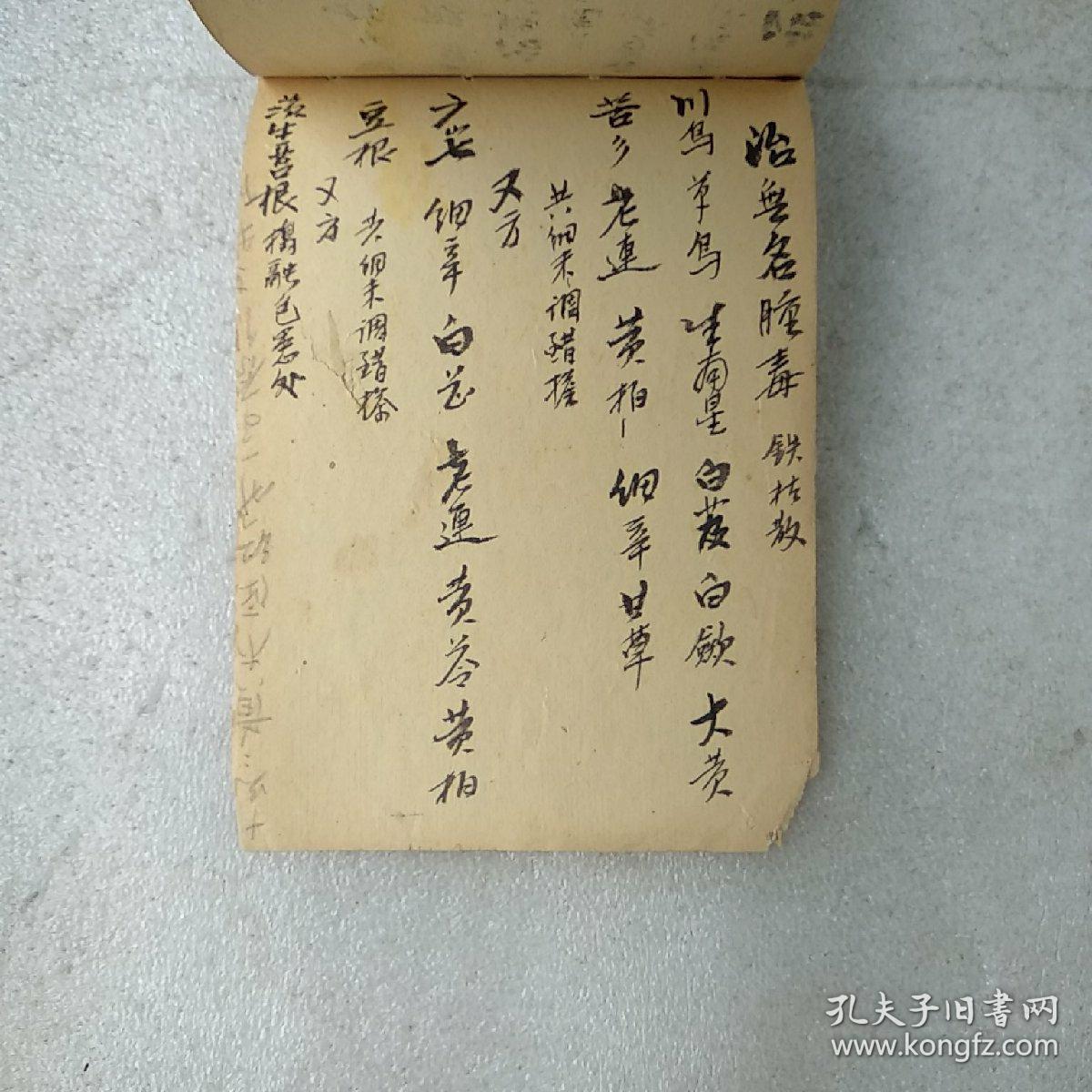 手抄中医单药方:敌家应方(方从张仲景著作中选抄,品如图)
