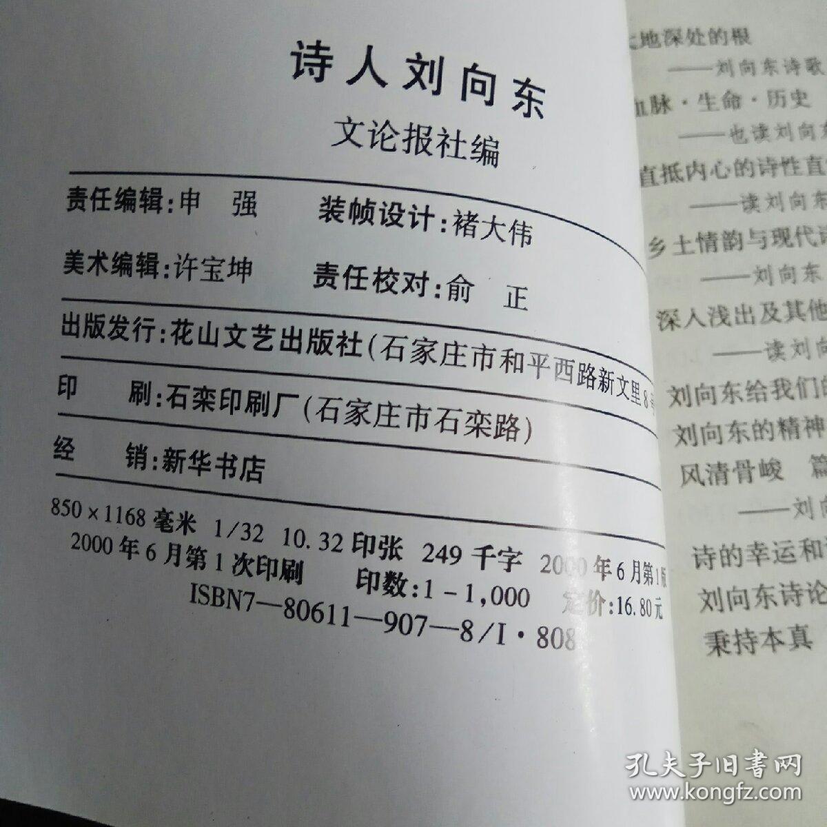 诗人刘向东