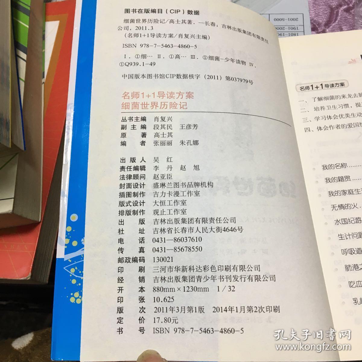 细菌的祖宗一一生物的三元论 清水和浊水 也球的繁荣与土壤的劳动者