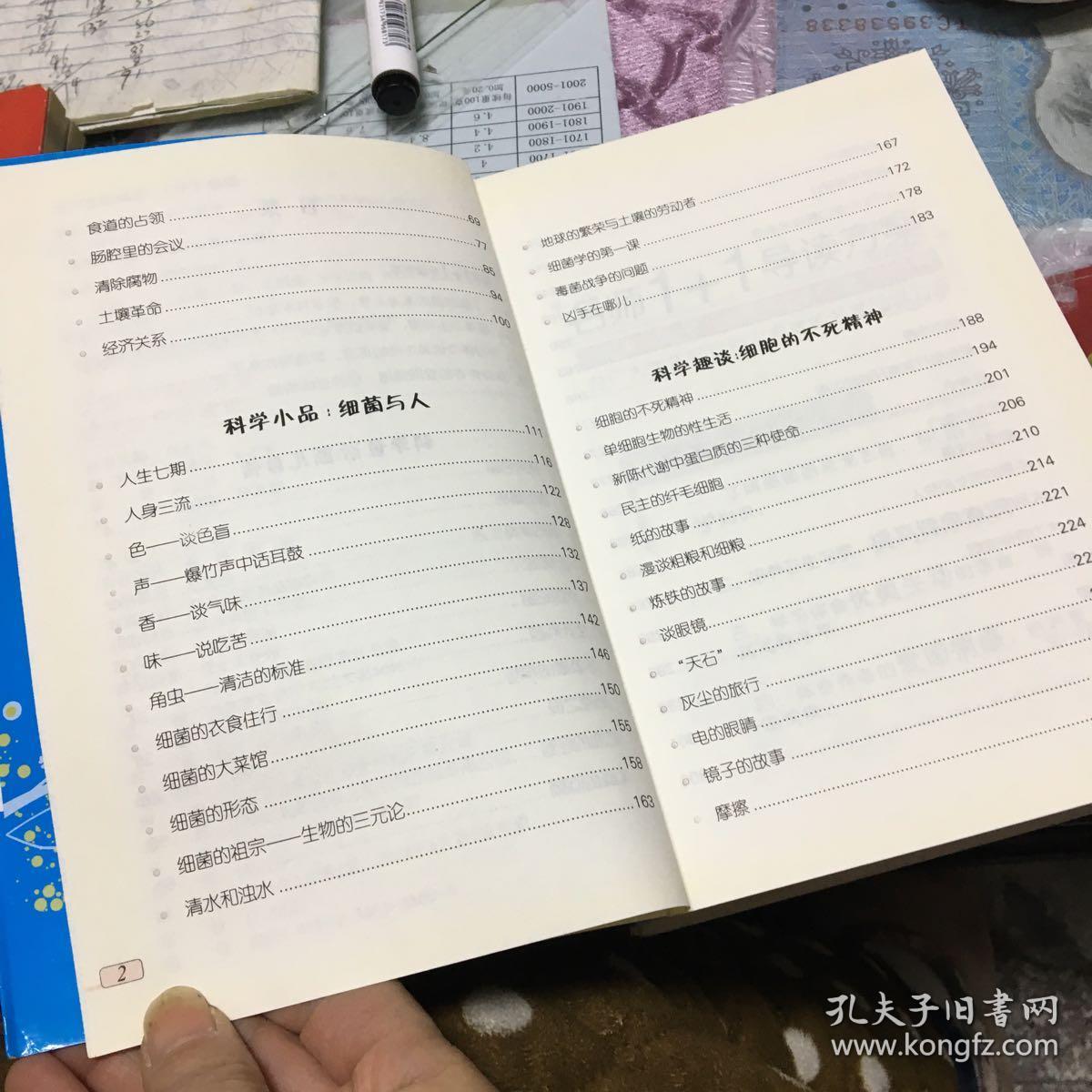 细菌的祖宗一一生物的三元论 清水和浊水 也球的繁荣与土壤的劳动者