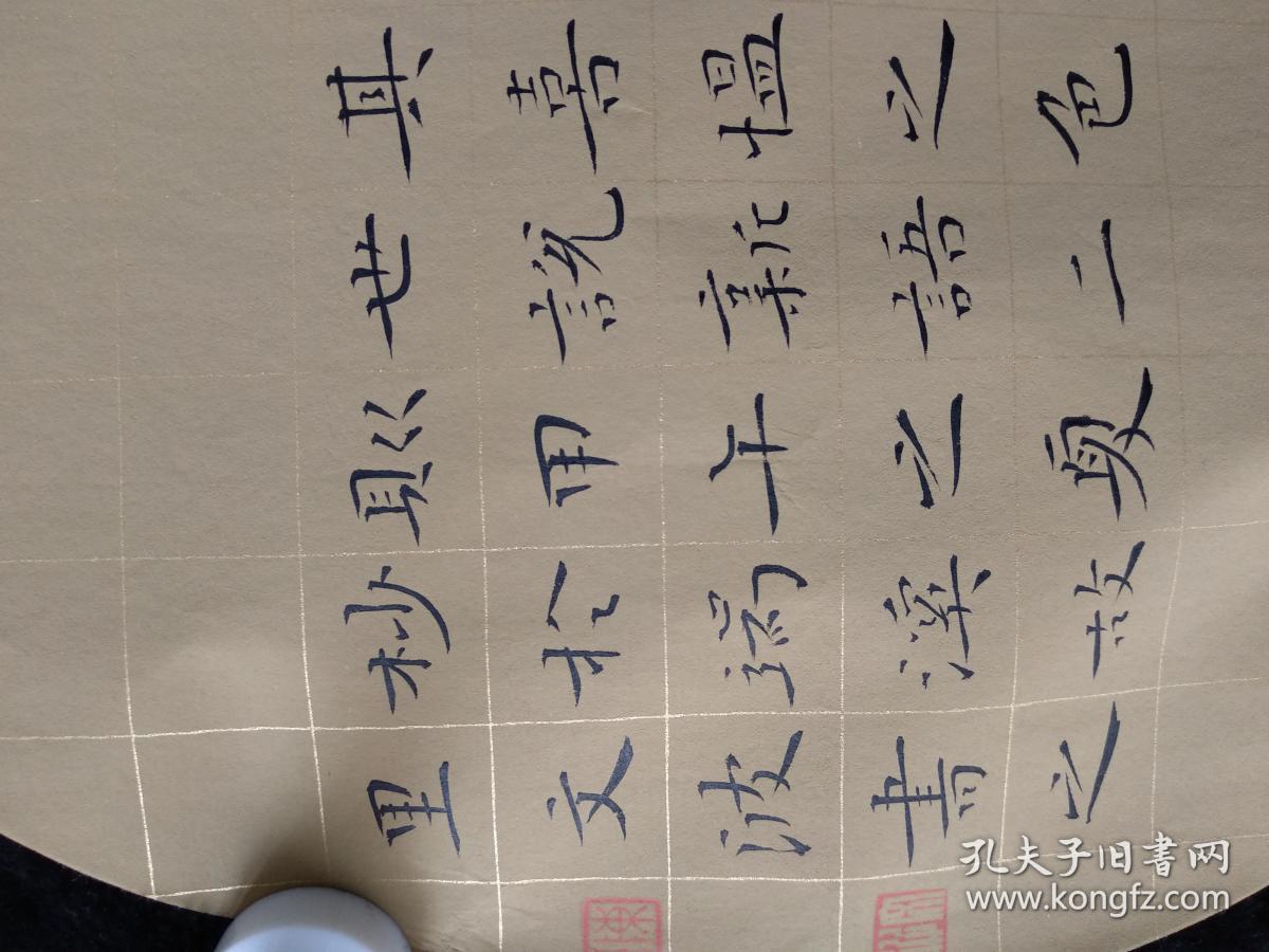 复旦大学硕士陈文波书法《世说新语两则》