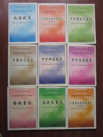 今什么露成语_成语故事图片(2)