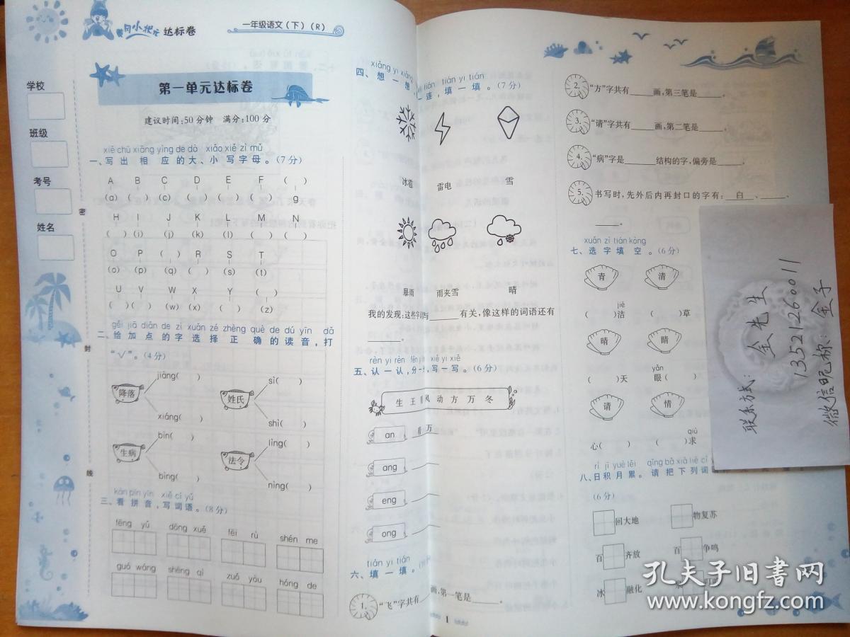 黄冈小状元 达标卷 一年级 语文 (下 ) r 最新修订 人教版