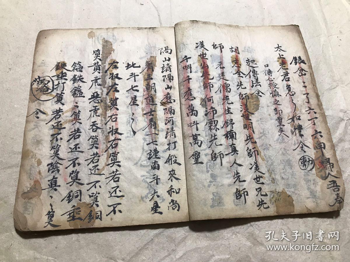 清光绪年宗教手抄本:禳送秘旨(灵应蛇水秘旨,执日葬凶,葬日周堂,经