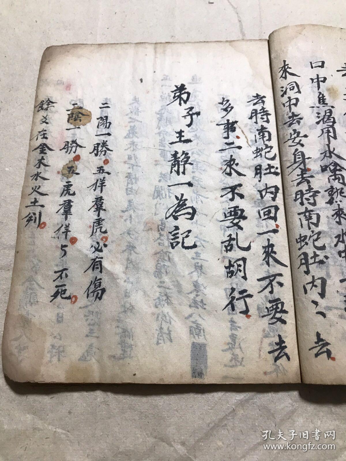 清光绪年宗教手抄本:禳送秘旨(灵应蛇水秘旨,执日葬凶,葬日周堂,经