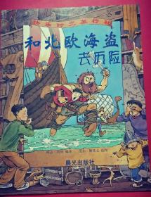 快乐的海盗图文 q4YBAF0Pkb2ARLfrAAVweQxnpCg729_s.jpg