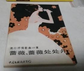 蔷薇处处开简谱_手心的蔷薇简谱(2)