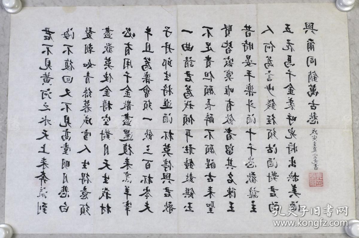 书法家秦宗尧1998年录李白将进酒书法作品一幅纸本软片约28平尺钤印秦