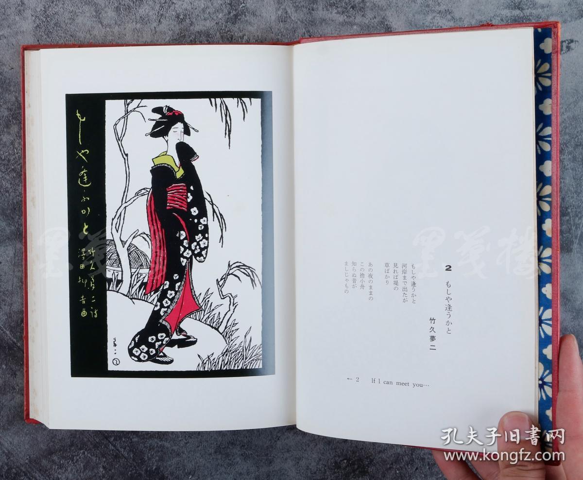 竹久梦二 《歌绘草纸》(限定250部之156番)