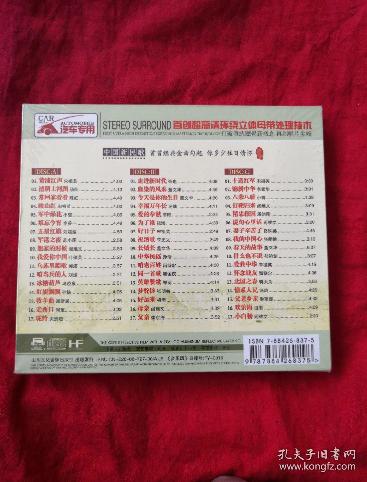 中国民歌精选 3cd 未开封