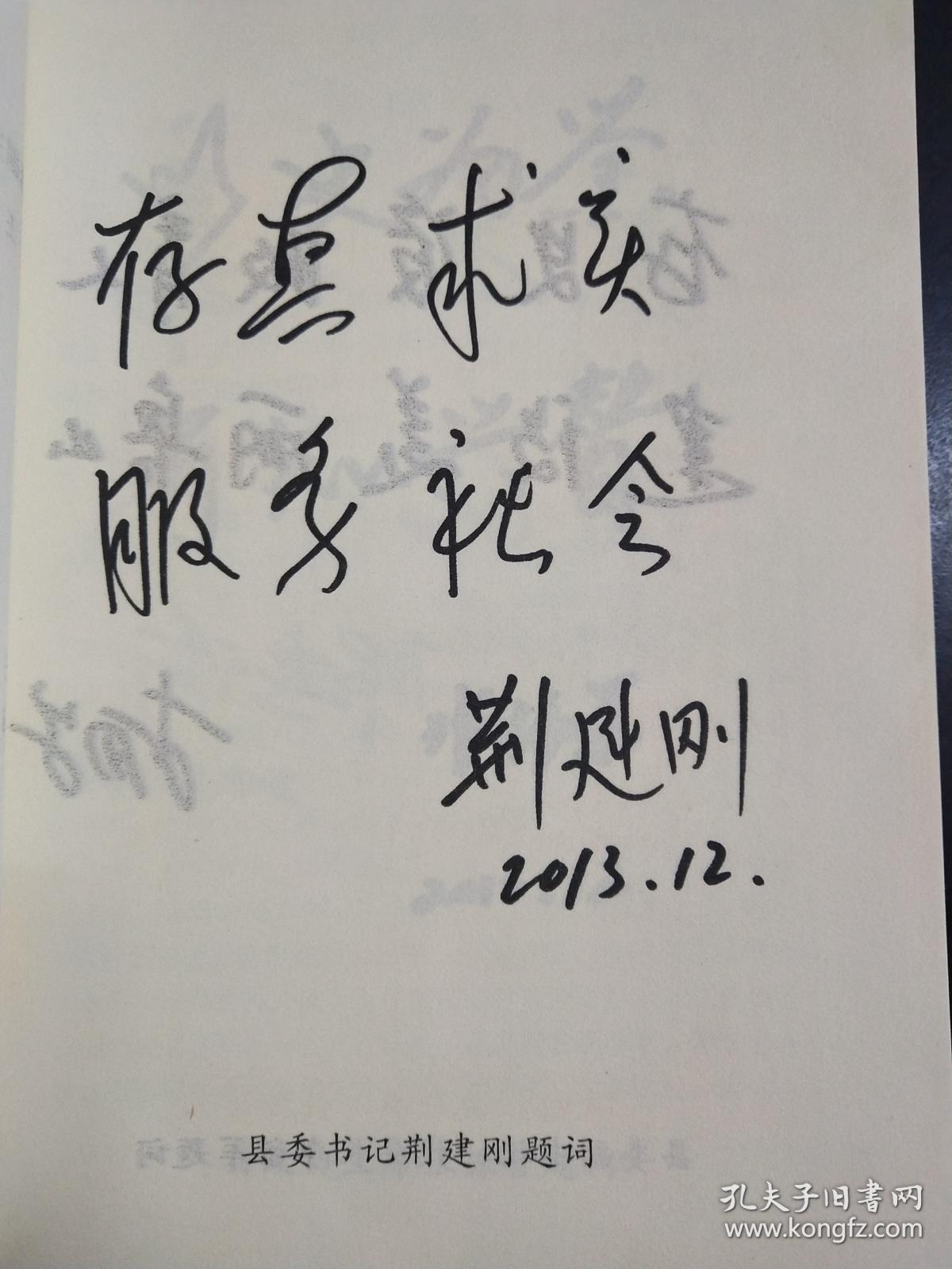 县文史资料第一辑至第三十辑目录 详细) 原鲁山县县委书记荆建刚题词