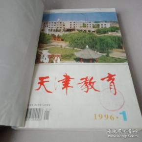 《天津教育》杂志社