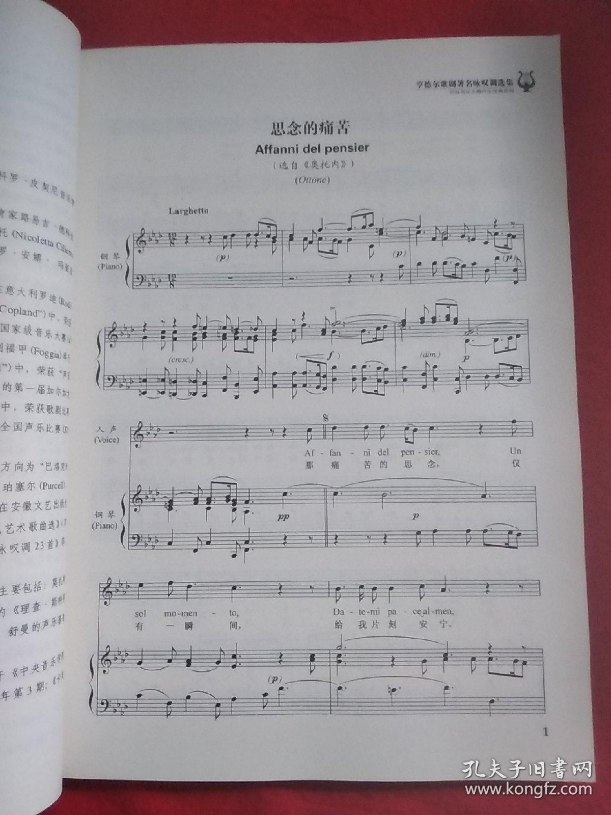 亨德尔歌剧著名咏叹调选集 (高音用) 附光盘
