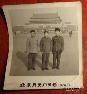 黑白 相片【1974年北京天安门留影照片】长6.6cm*宽5.