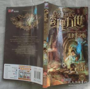 查理九世4·法老王之心