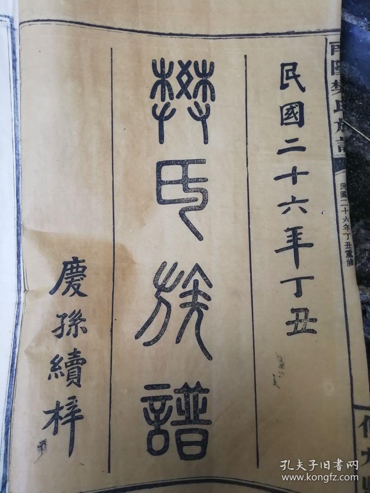 樊氏族谱